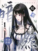 暗燃