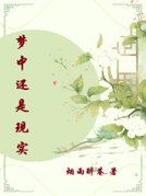 梦中还是现实
