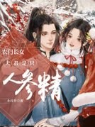农门长女