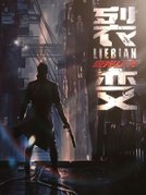 裂变：彼岸狂袭