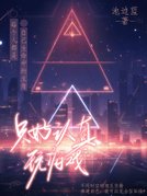 只好认真玩游戏