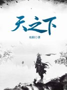 天之下
