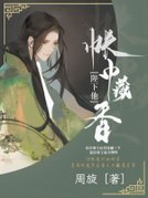 陛下他帐中藏香