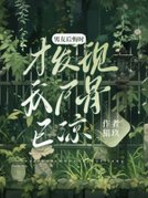 男友后悔时，才发现我尸骨已凉