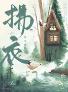拂衣