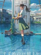 综漫，从铃芽户缔降服大臣开始